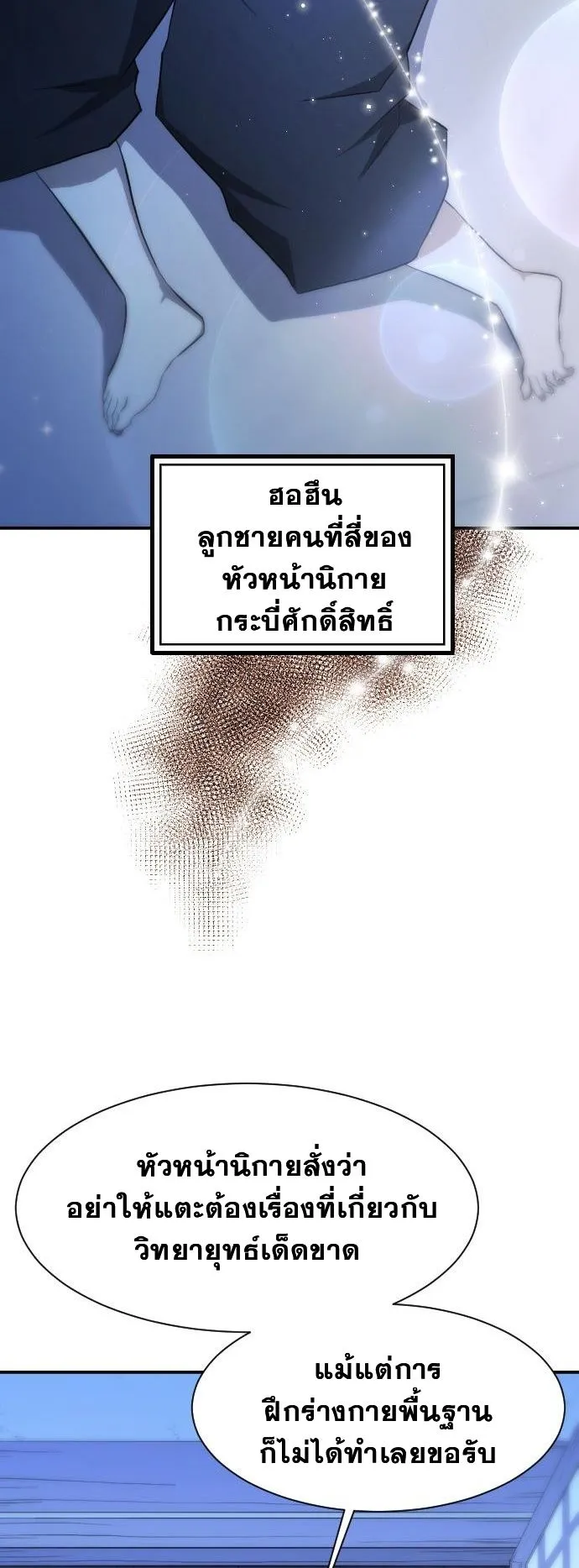 Flash Sword ตอนที่ 1 หน้า 85
