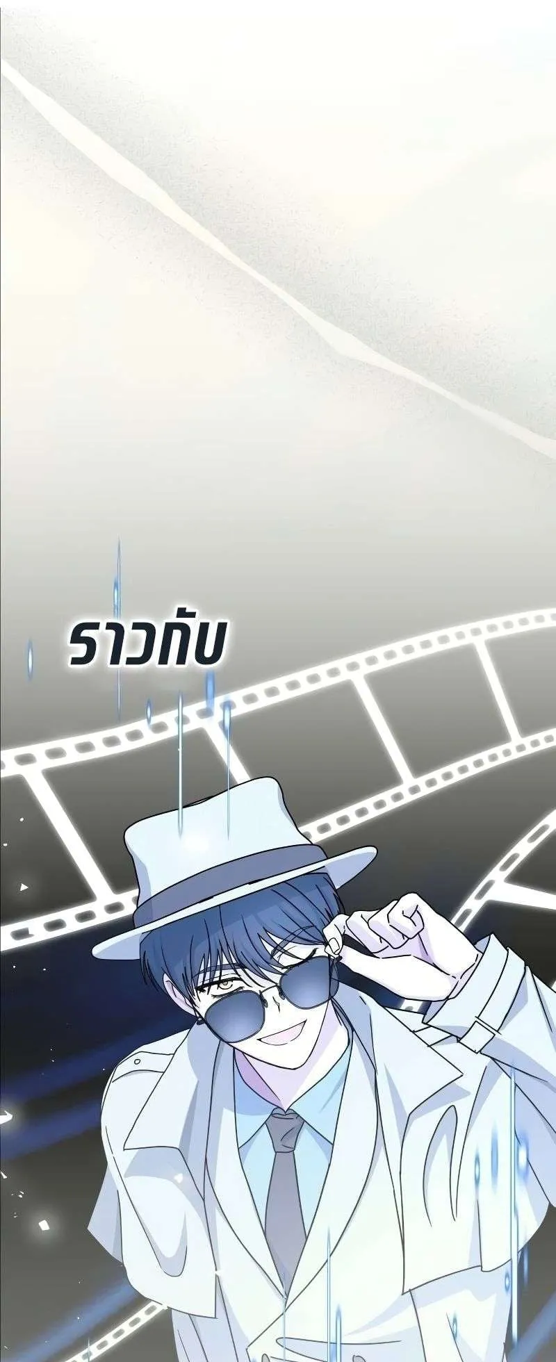 I Was Immediately Mistaken for a Monster Genius Actor ตอนที่ 20 หน้า 63