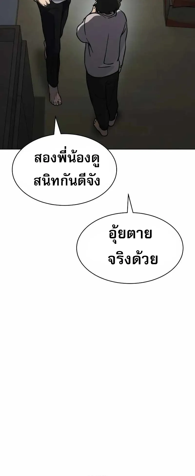 Laws of The Good Child ตอนที่ 7 หน้า 98