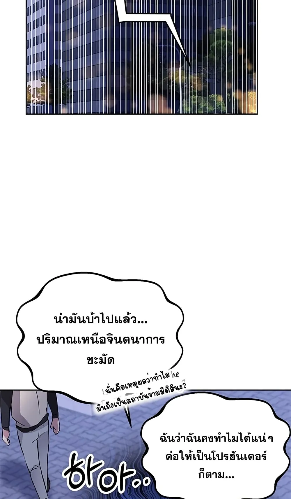 Transcension Academy ตอนที่ 6 หน้า 45