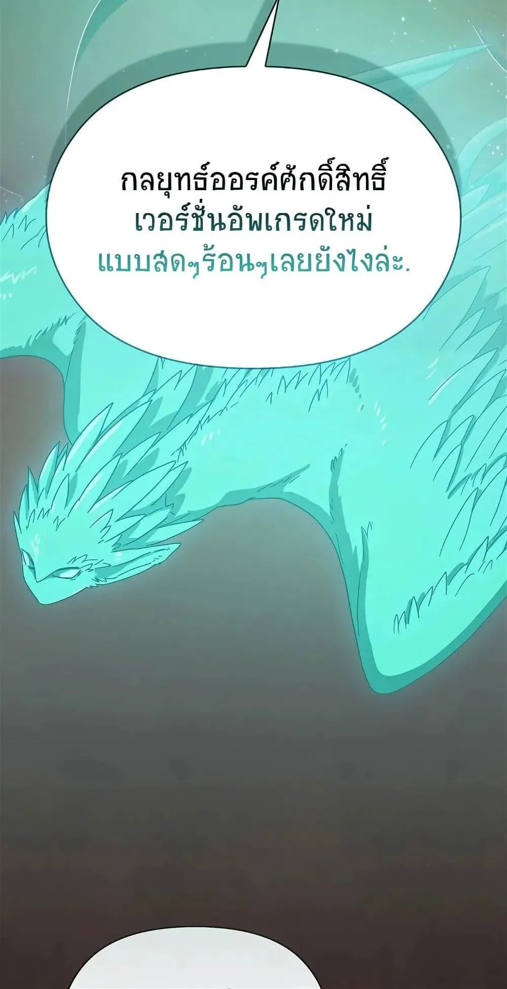 The Nebula’s Civilization ตอนที่ 1 หน้า 74