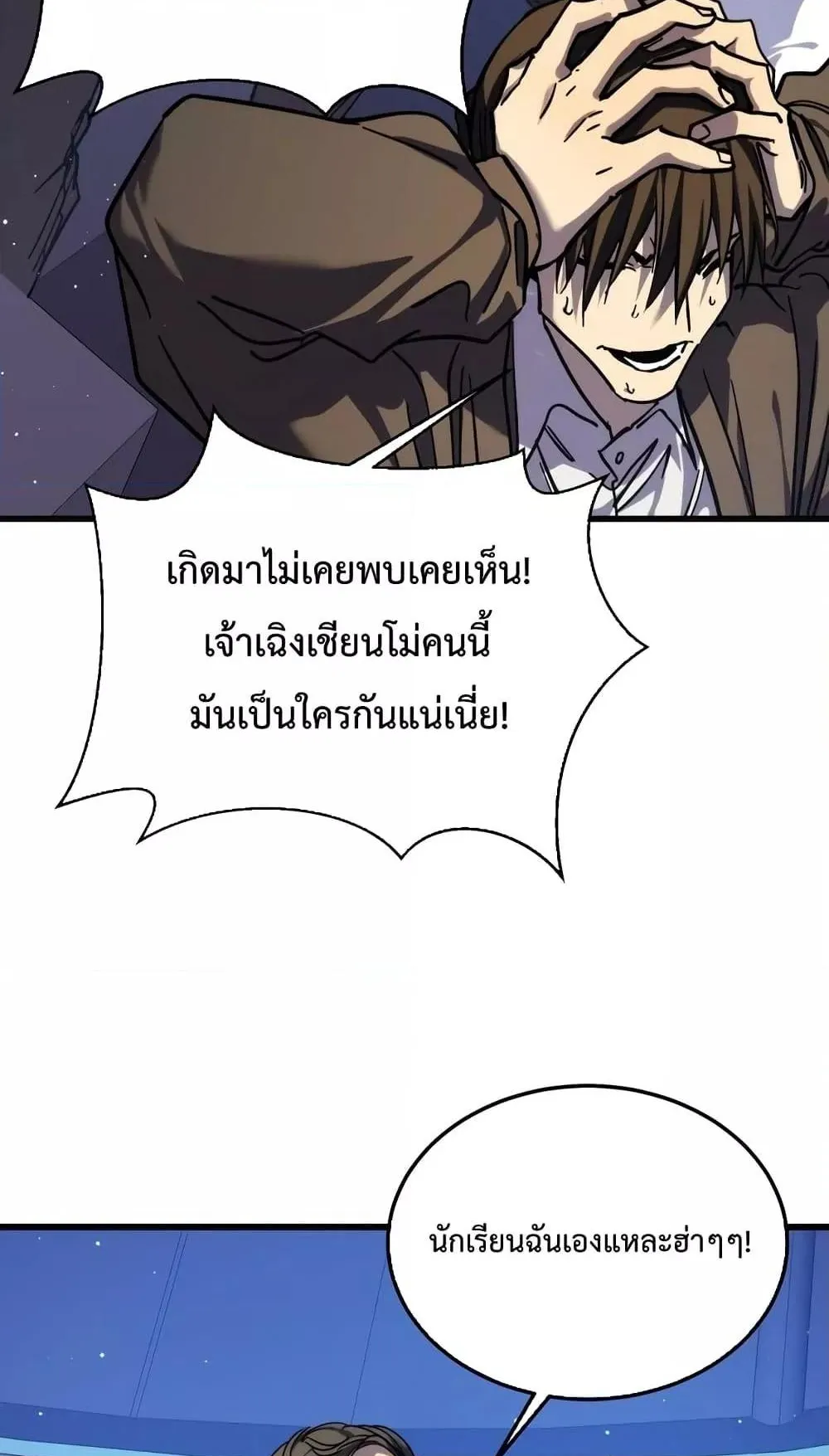 My Passive Skills Are Invincible ตอนที่ 3 หน้า 82