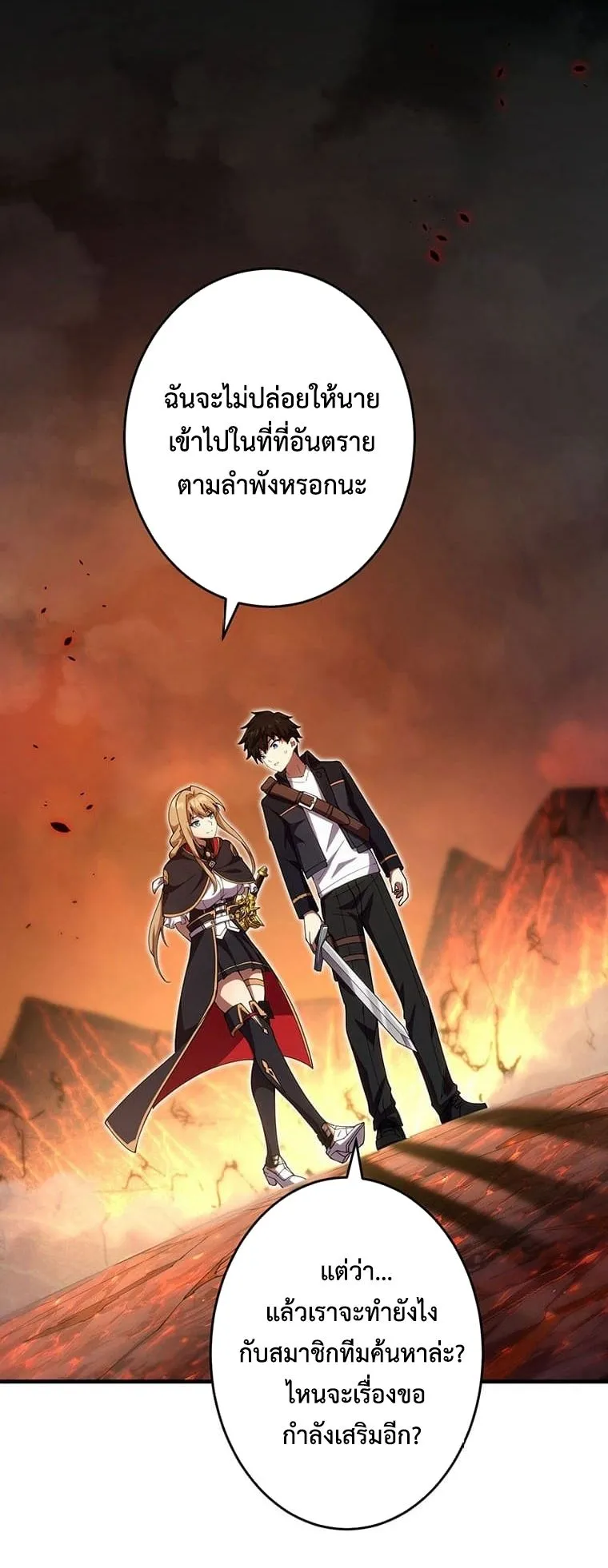 The God-Slaying Copycat ตอนที่ 19 หน้า 27