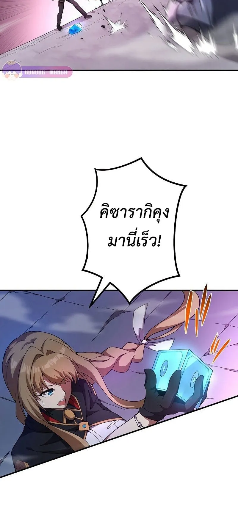 The God-Slaying Copycat ตอนที่ 13 หน้า 71