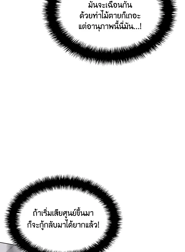 Overgeared ตอนที่ 228 หน้า 75