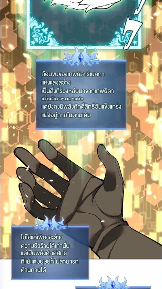 Overgeared ตอนที่ 282 หน้า 82