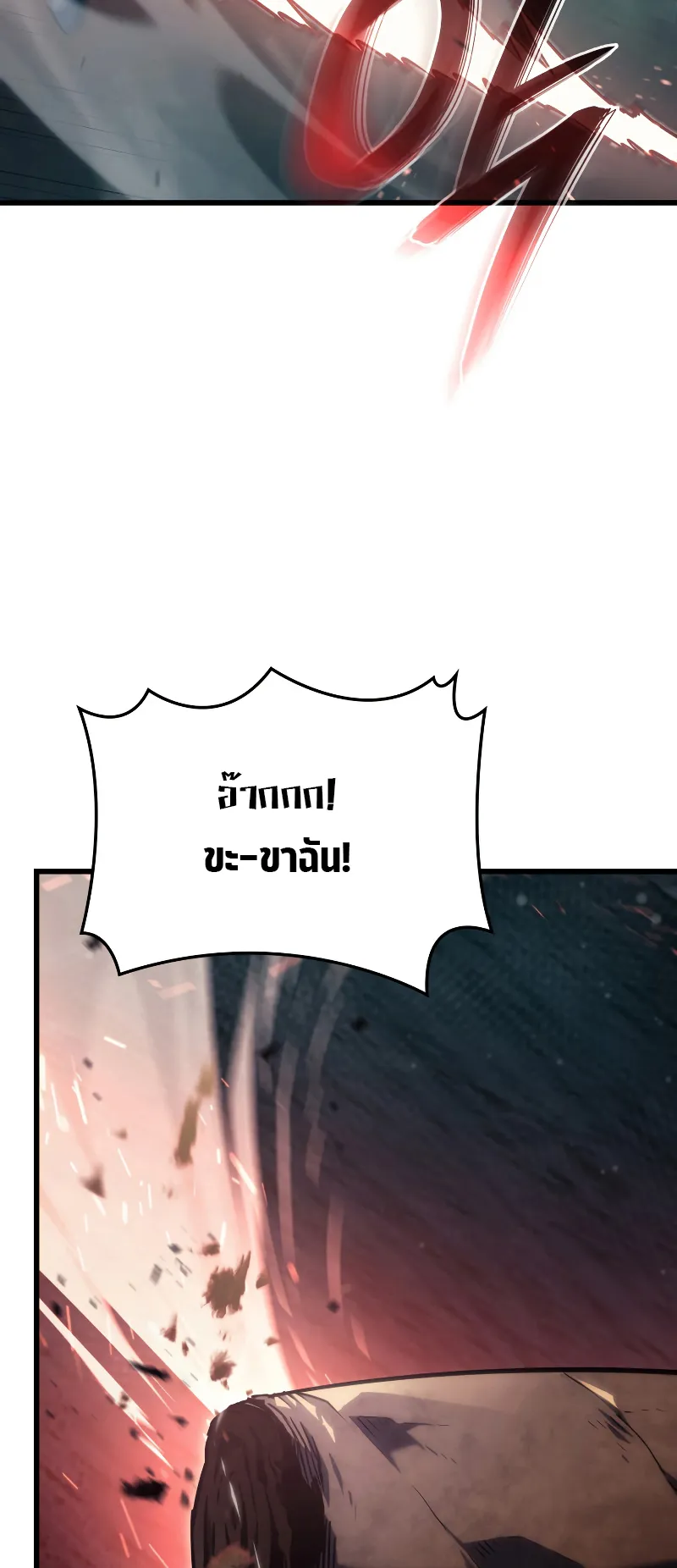 Revenge of the Iron-Blooded Sword Hound ตอนที่ 22 หน้า 73