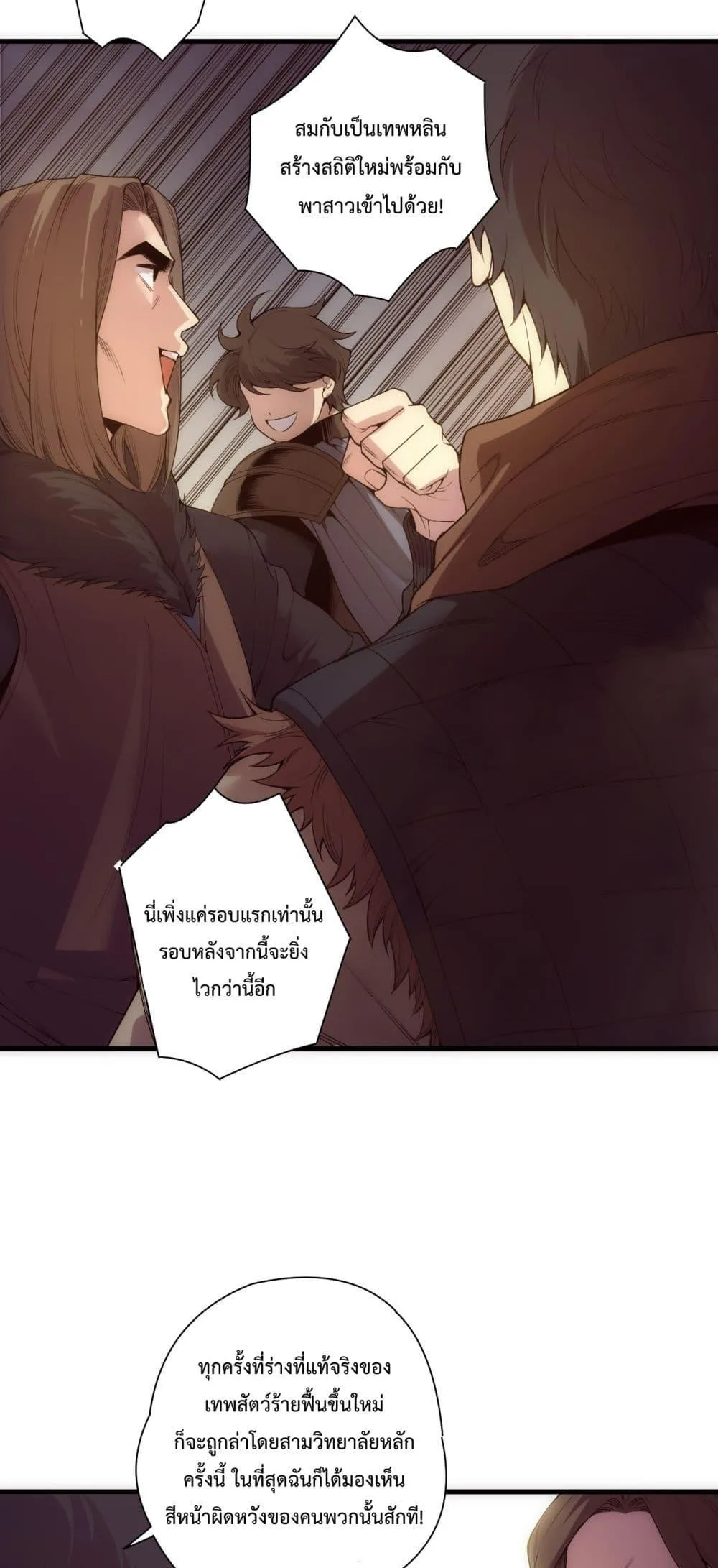 Disastrous Necromancer ตอนที่ 188 หน้า 13