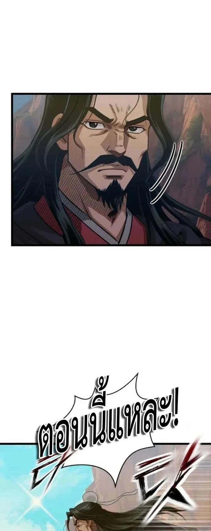 The Divine Sword of the Demonic Path ตอนที่ 17 หน้า 73