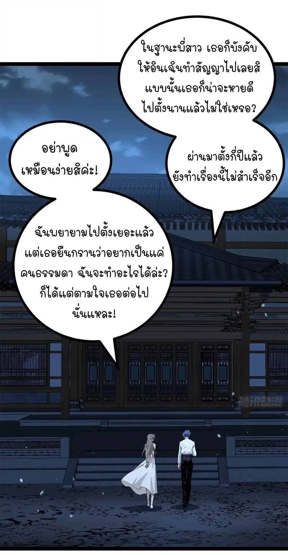 Gatekeeper of the Boundless Worlds ตอนที่ 184 หน้า 20