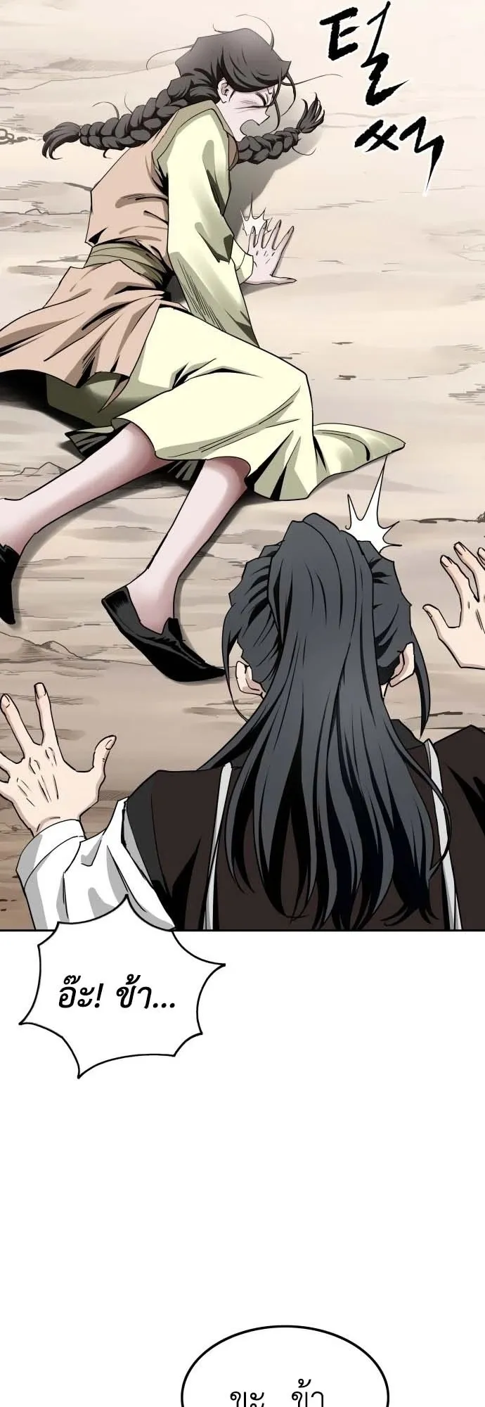The Supreme Demon Swordmaster ตอนที่ 2 หน้า 92