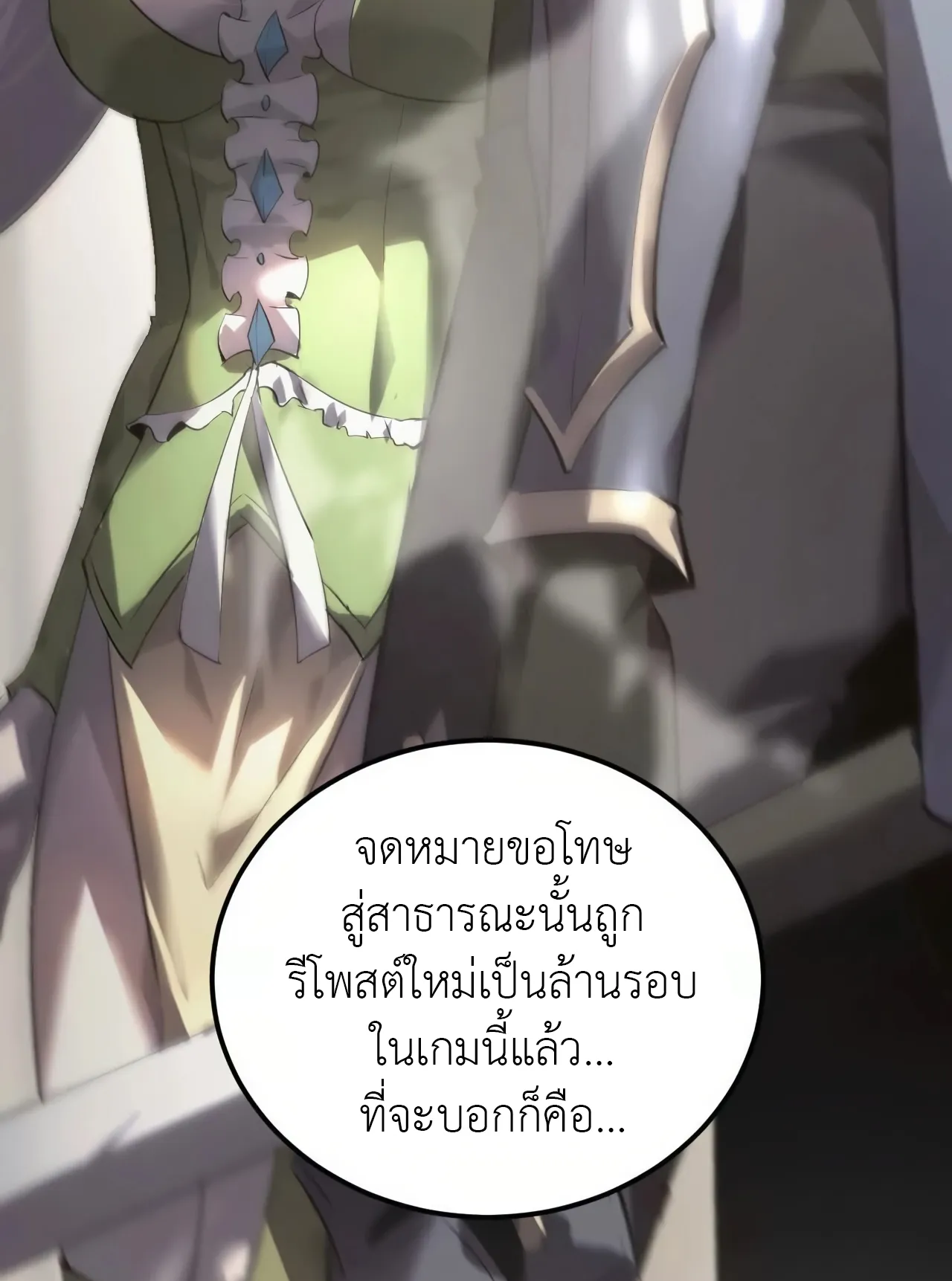Unparalleled in the Online Gaming World ตอนที่ 2 หน้า 26