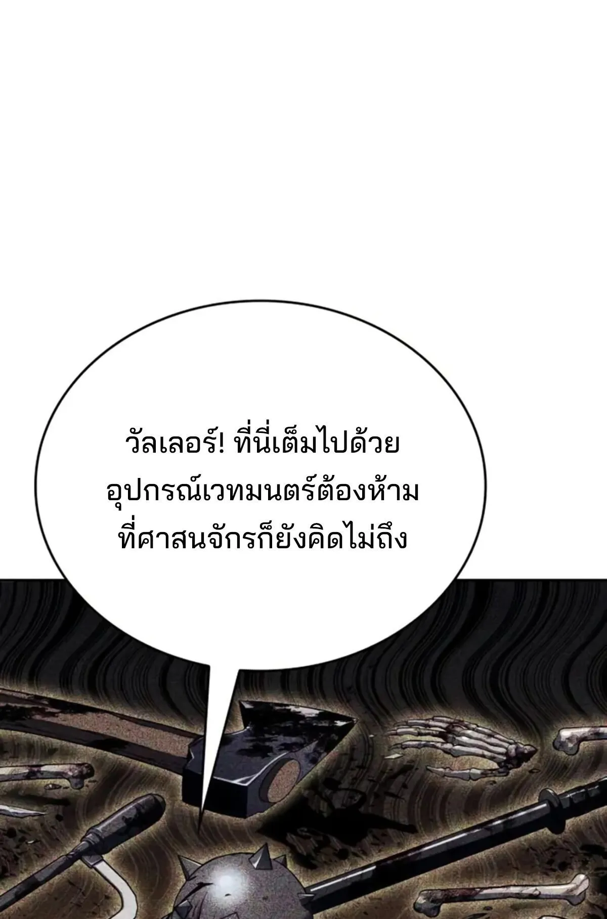 The Cold-Blooded Warrior ตอนที่ 13 หน้า 24