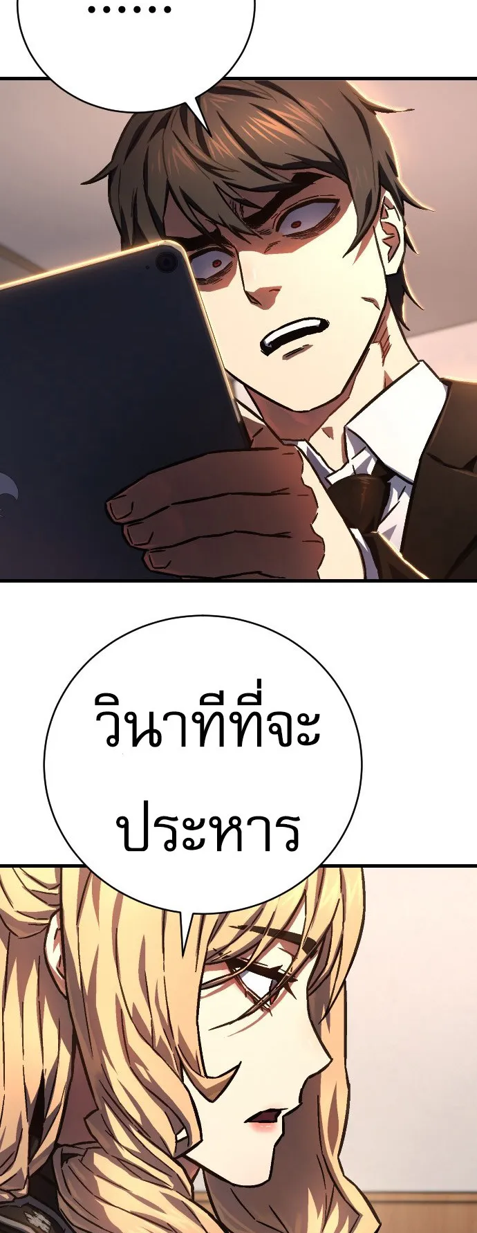 The Executioner ตอนที่ 1 หน้า 83