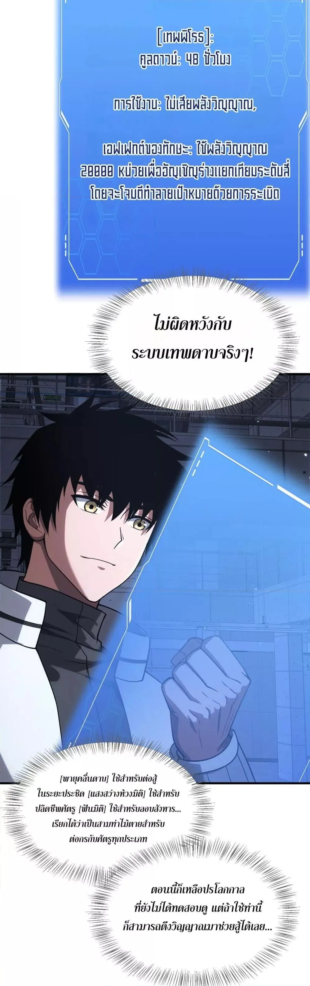 Doomsday Sword God ตอนที่ 46 หน้า 30
