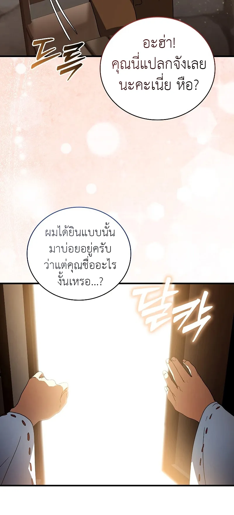 The Blood Knight’s Villains ตอนที่ 6 หน้า 31