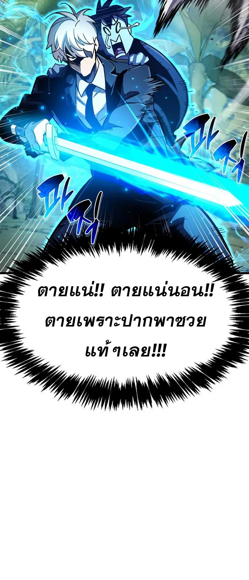 The Player Hides His Past ตอนที่ 35 หน้า 109