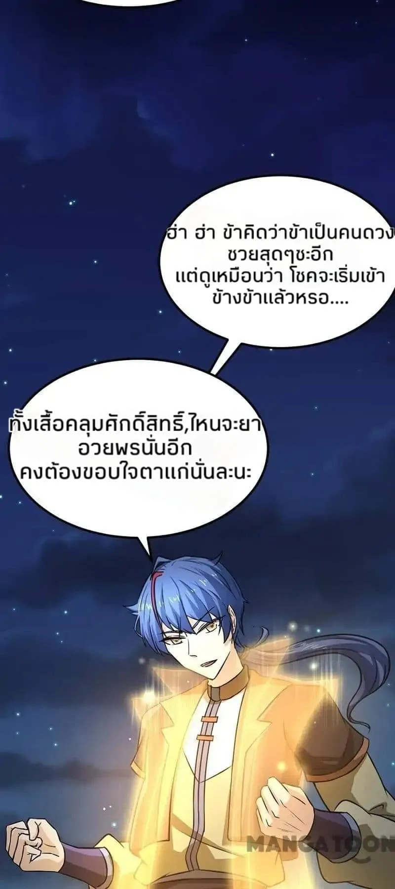 Wudao du Zun ตอนที่ 3 หน้า 36