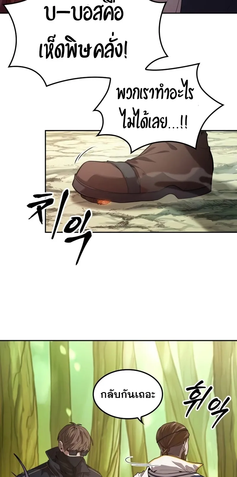 The Last Adventurer ตอนที่ 10 หน้า 23