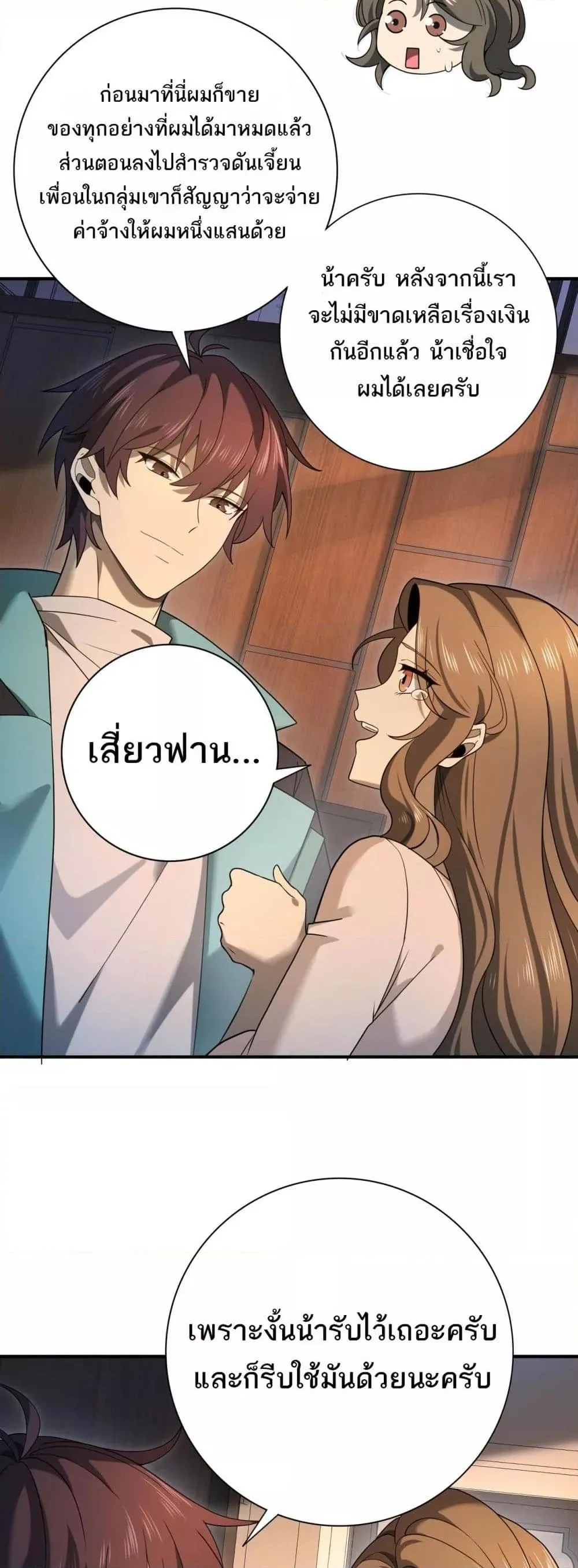 I am Drako Majstor ตอนที่ 10 หน้า 16