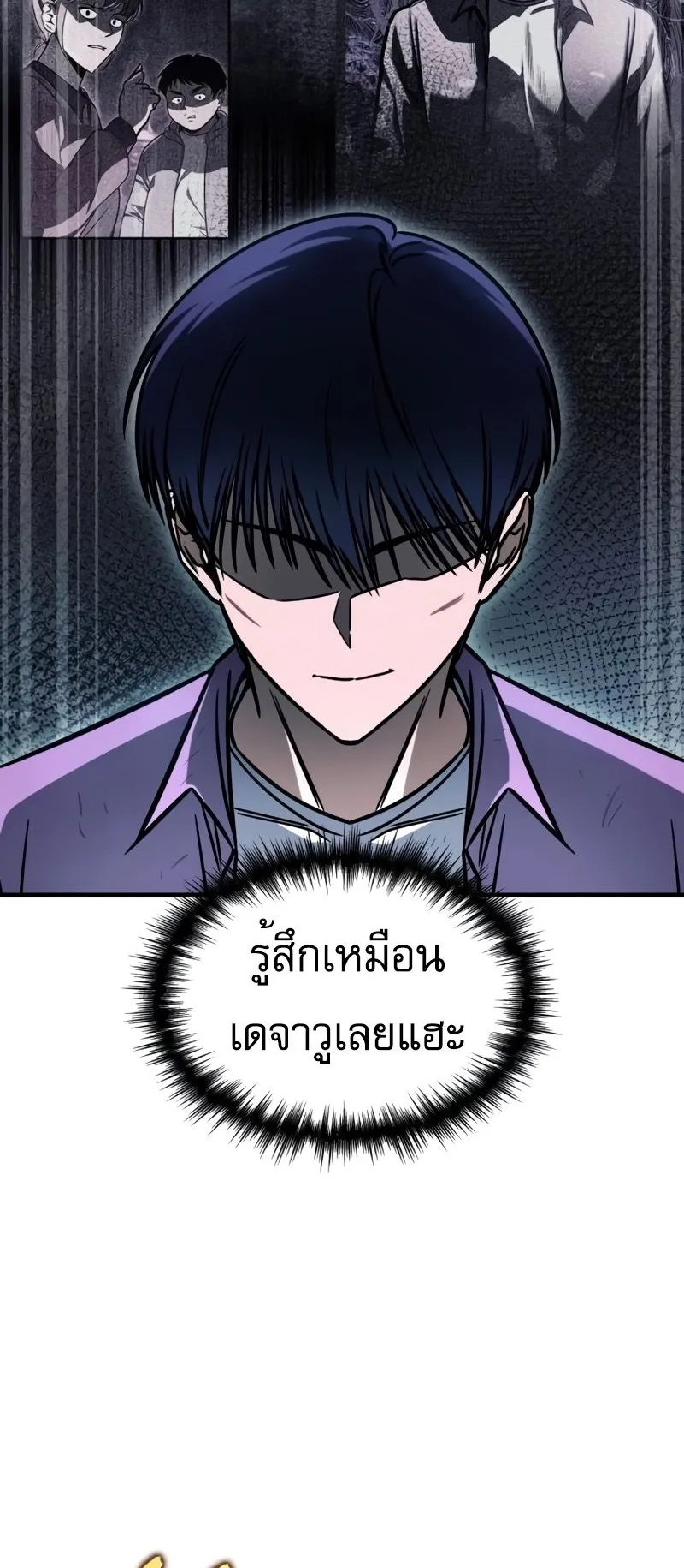 My Exclusive Tower Guide ตอนที่ 12 หน้า 36