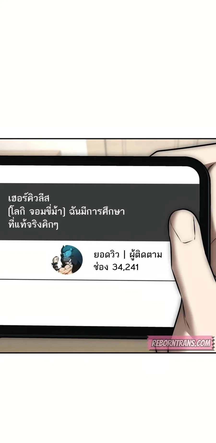 Subscribed To The Transcendental Channels ตอนที่ 12 หน้า 60