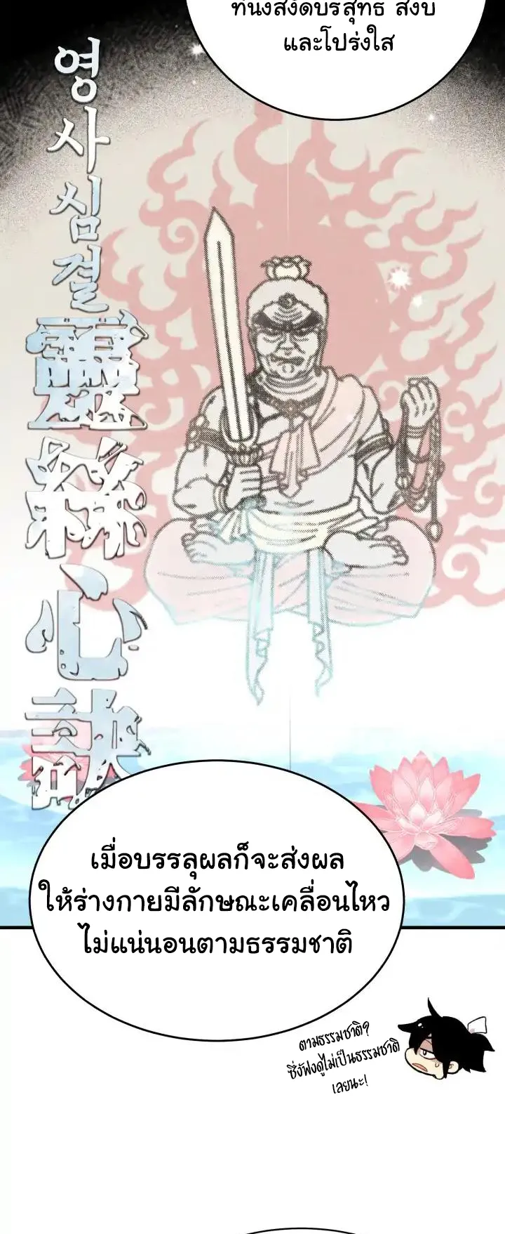 Lightning Degree ตอนที่ 4 หน้า 53