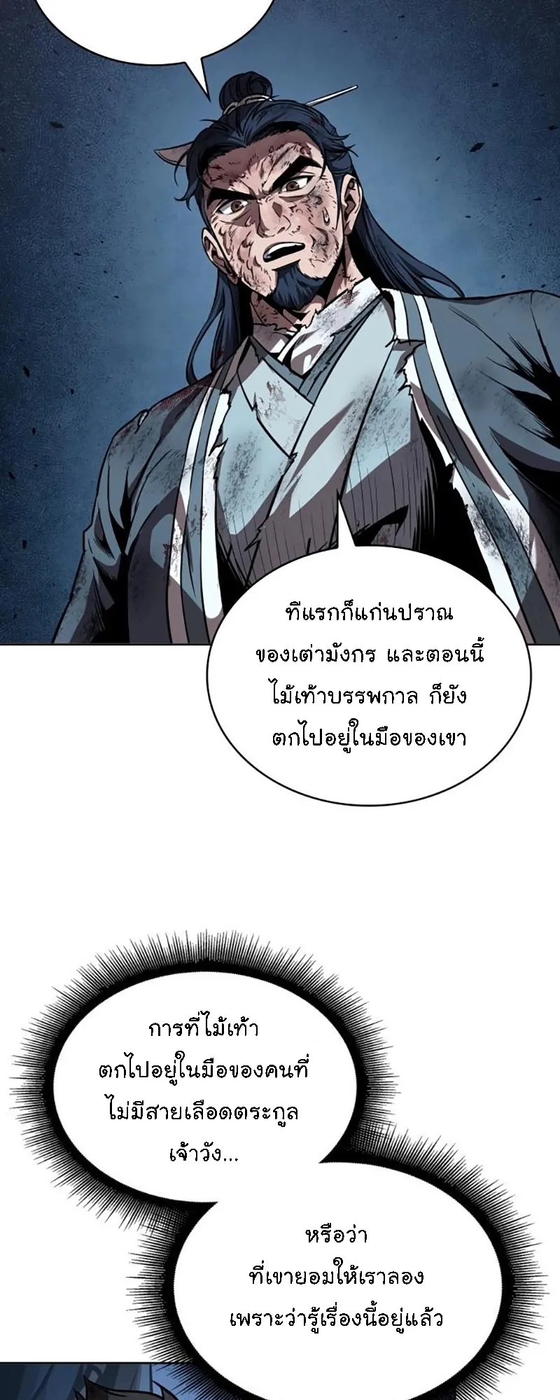 Nano Machine Chapter 276 หน้า 6