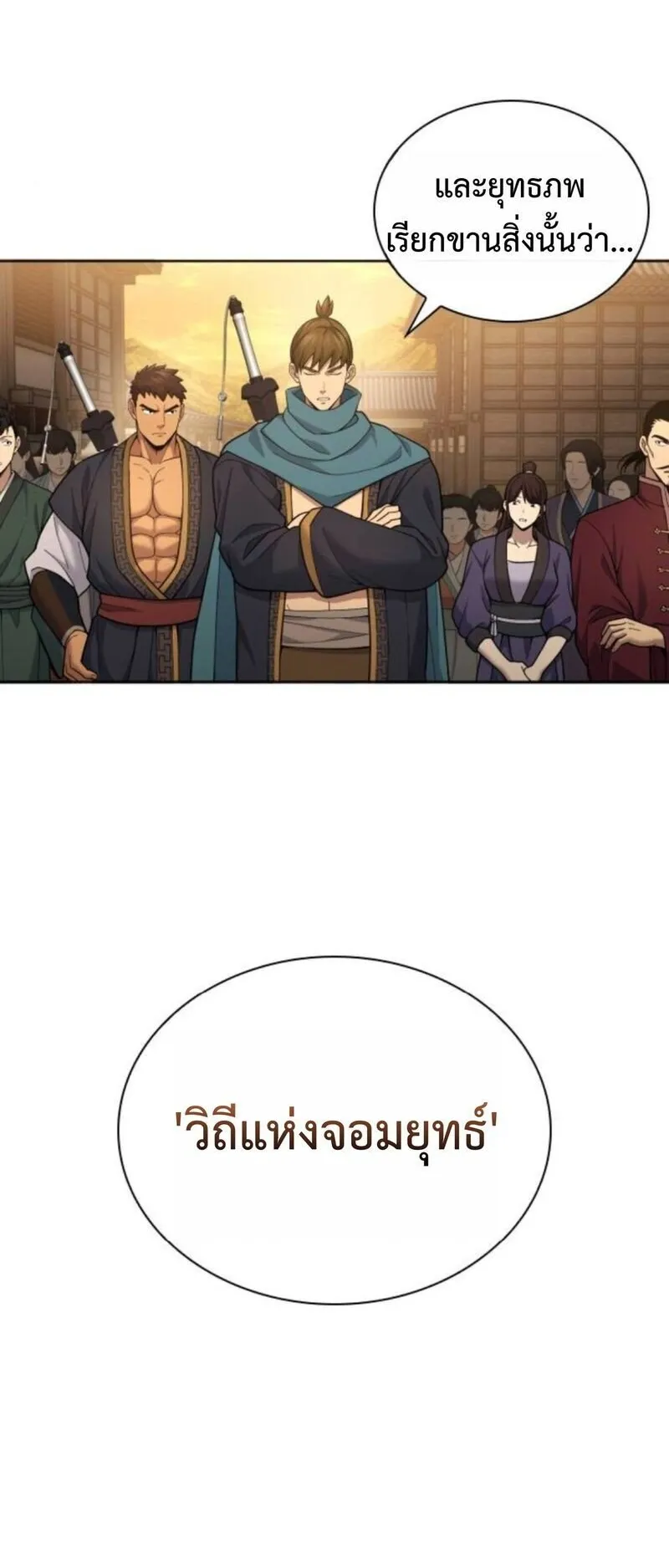 Regression of the Yong Clan Heir ตอนที่ 26 หน้า 51