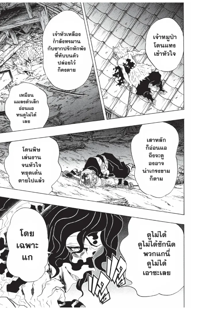 Kimetsu no yaiba ตอนที่ 92 หน้า 11