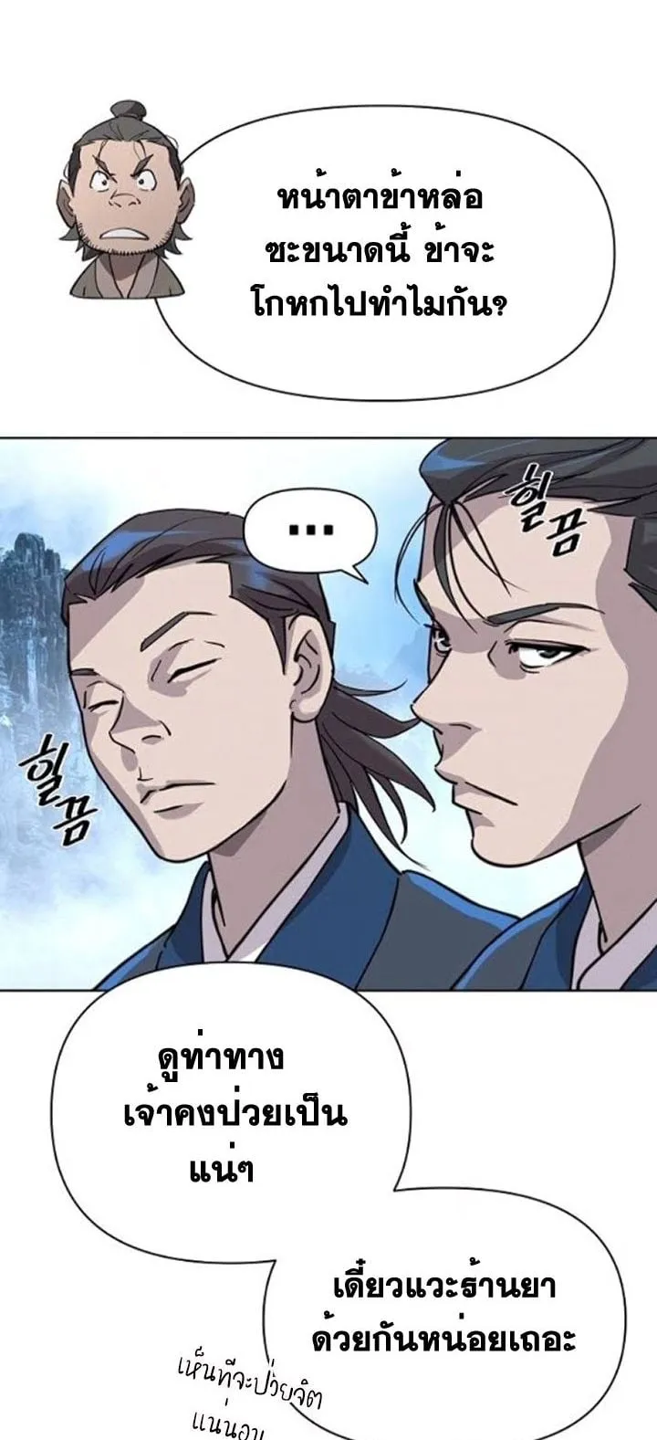 The Great Sage of the Namgung Clan ตอนที่ 5 หน้า 7