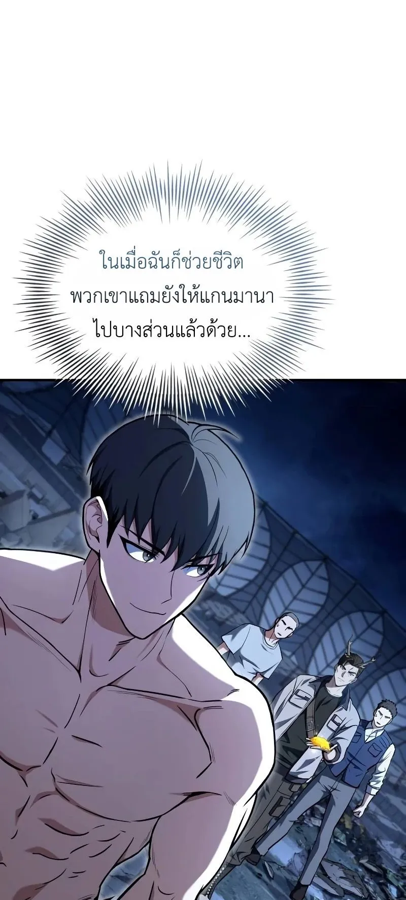 Trait Hoarder ตอนที่ 4 หน้า 45