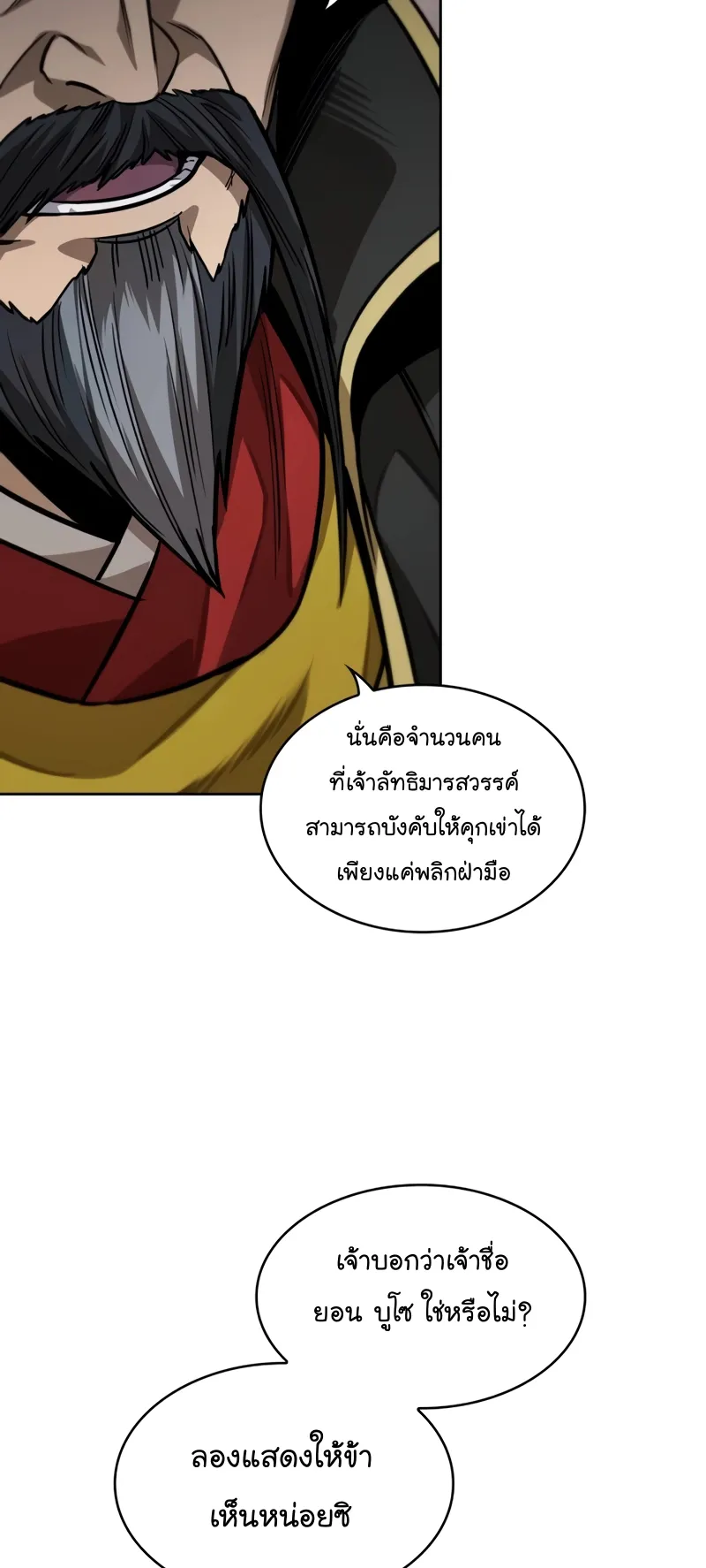 Nano Machine Chapter 222 หน้า 54