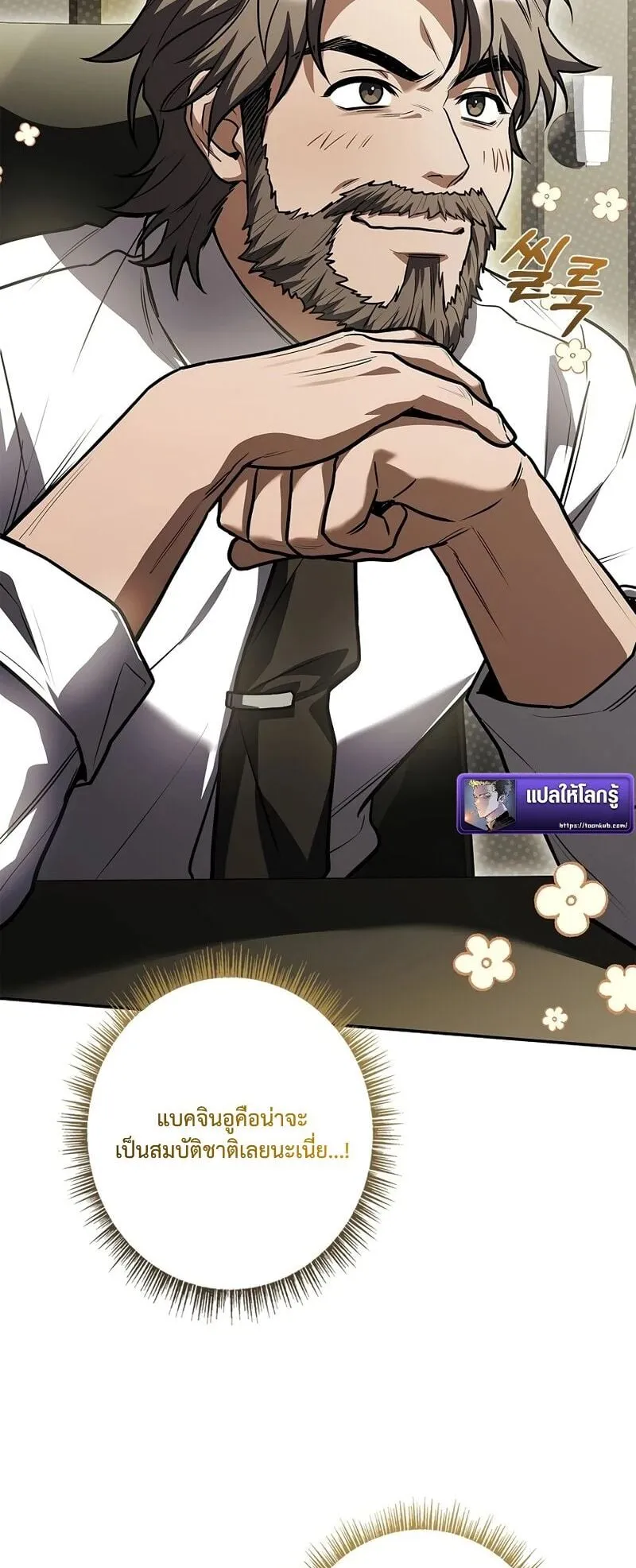 Only I Have an EX-Grade Summon ตอนที่ 8 หน้า 33