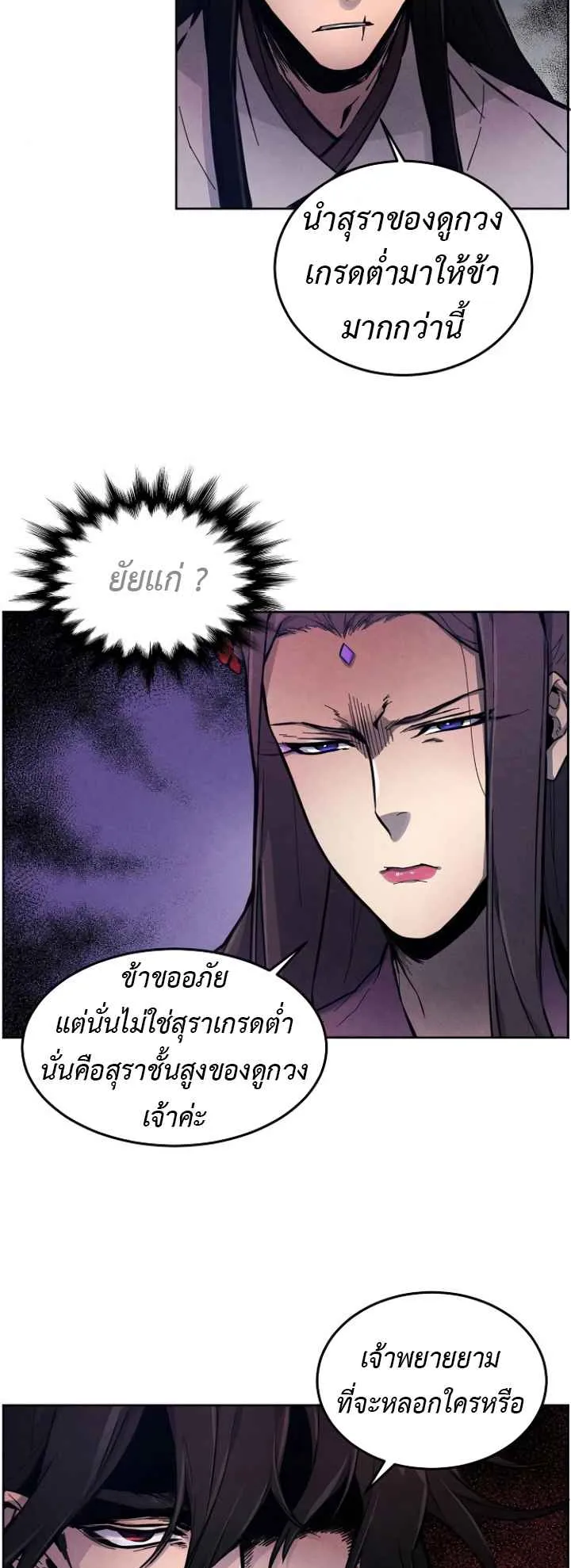 Return of the Mad Demon ตอนที่ 4 หน้า 5
