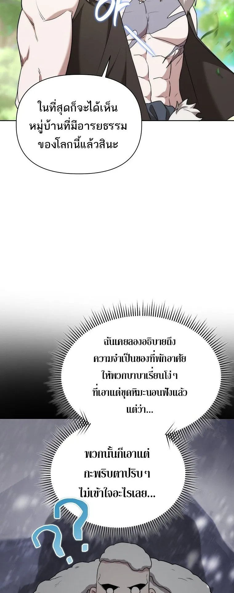 Barbarian’s Adventure in a Fantasy World ตอนที่ 5 หน้า 13