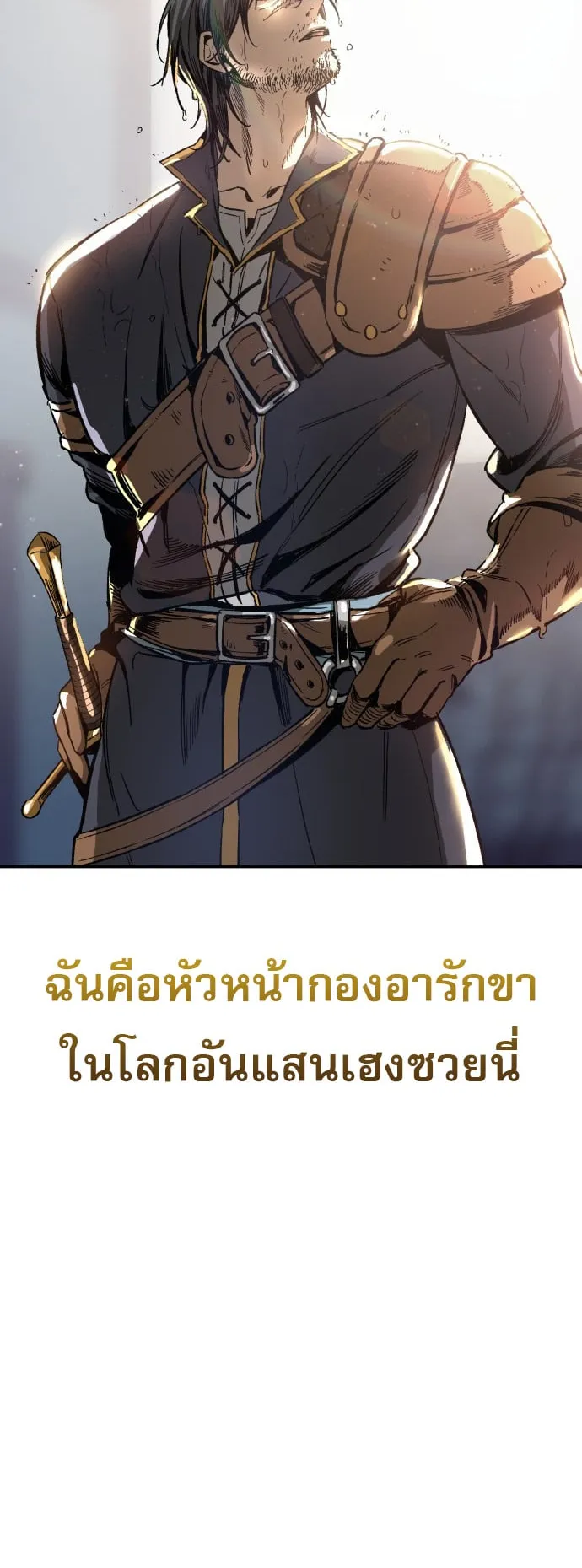 A Rogue Guard in a Medieval Fantasy ตอนที่ 1 หน้า 139