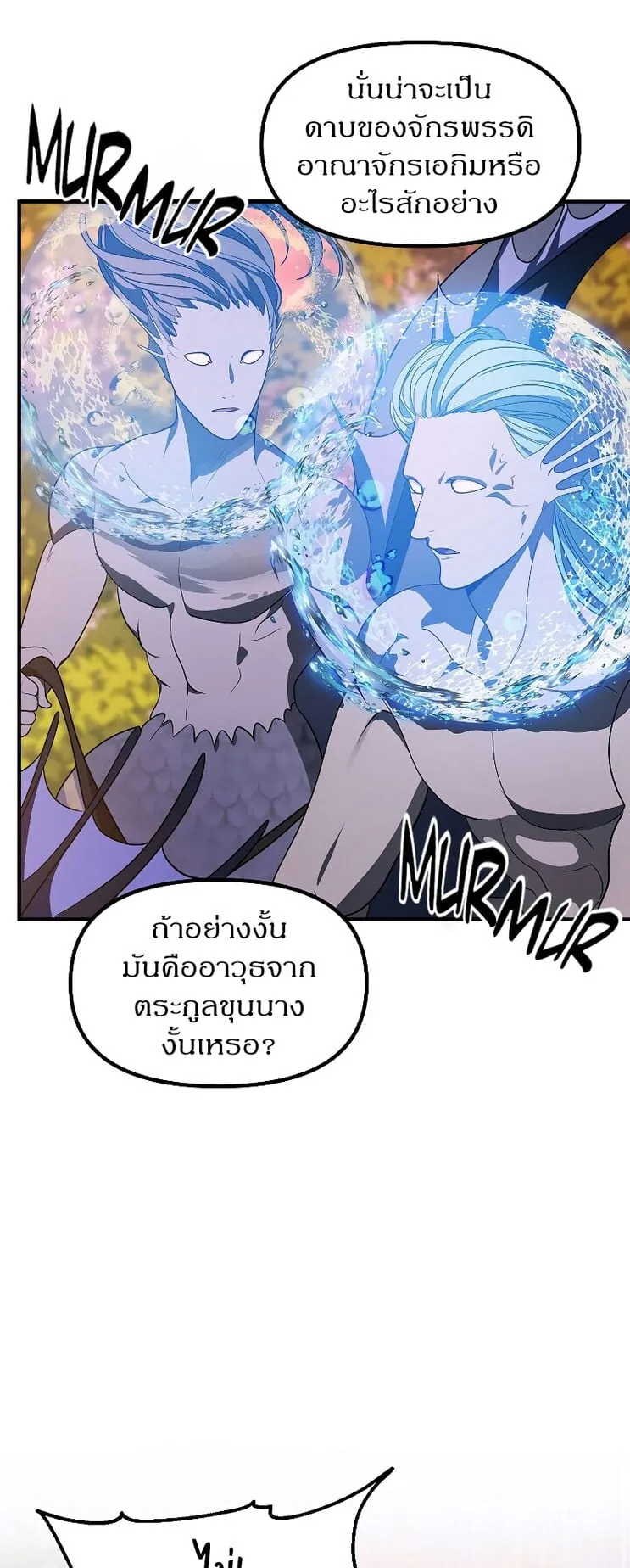 SSS-Class Suicide Hunter ตอนที่ 43 หน้า 26
