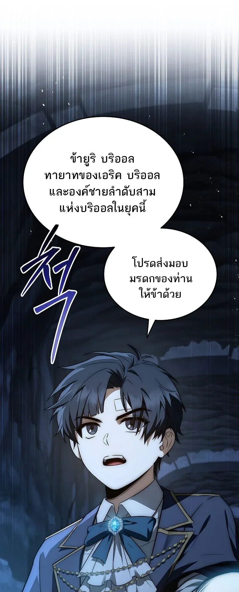 The Third Prince of the Fallen Kingdom has Regressed ตอนที่ 7 หน้า 50