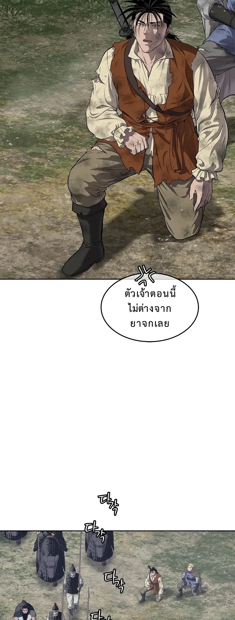 The Iron Emperor ตอนที่ 18 หน้า 31