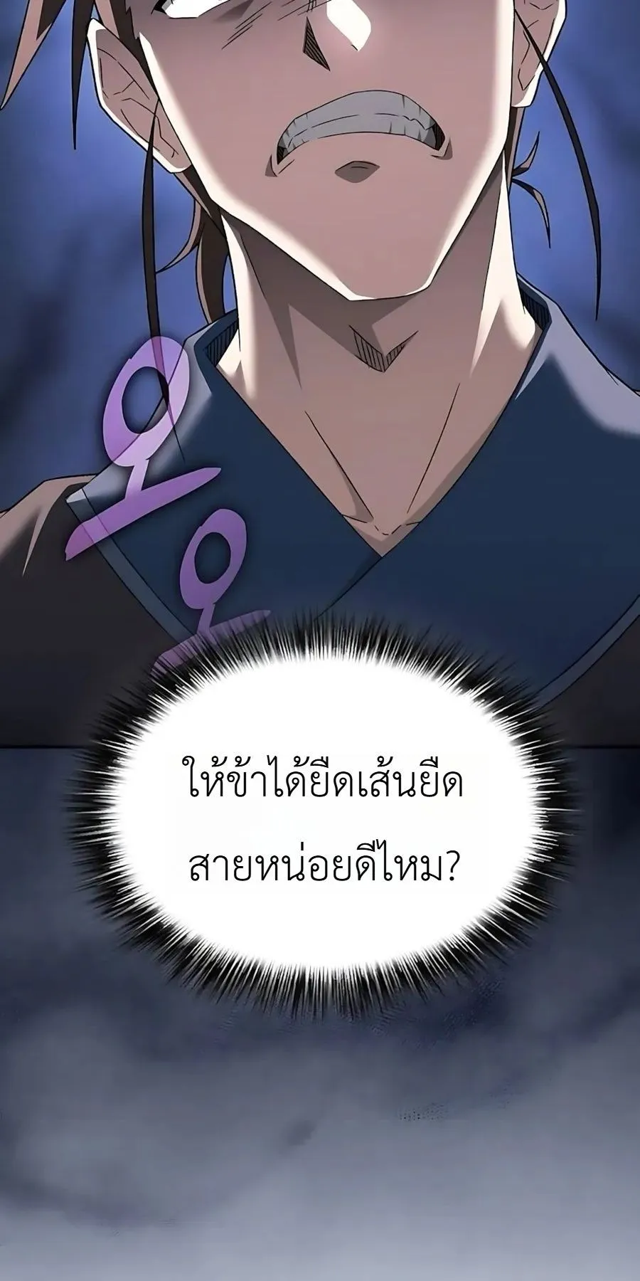 Pay-to-Win Martial God ตอนที่ 10 หน้า 39
