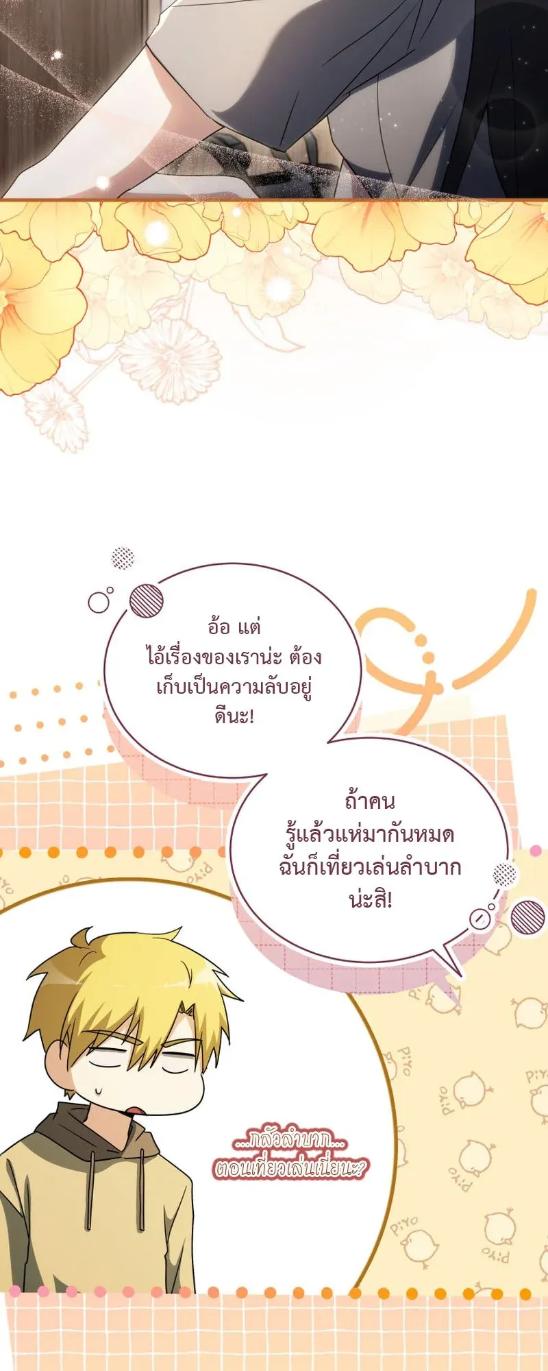 The Ranker Who Just Wants to Retire ตอนที่ 10 หน้า 6