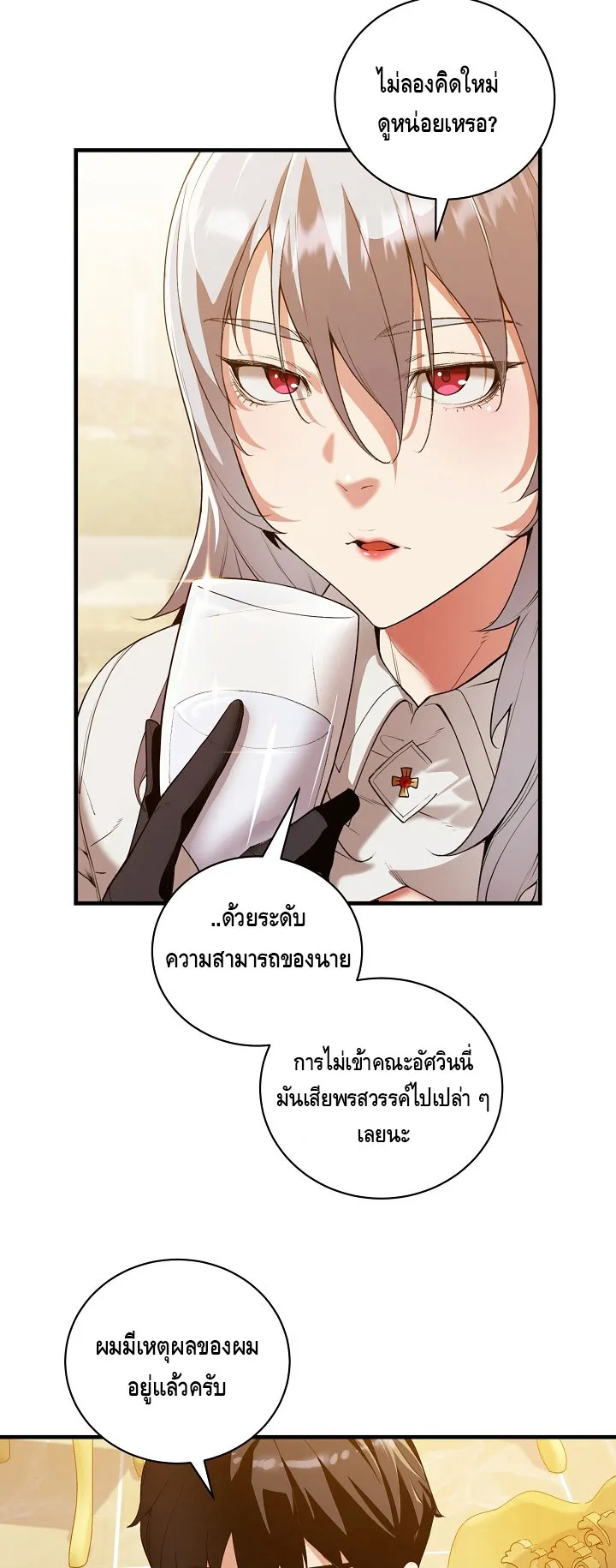 Fated to Be Loved by Villains ตอนที่ 12 หน้า 19