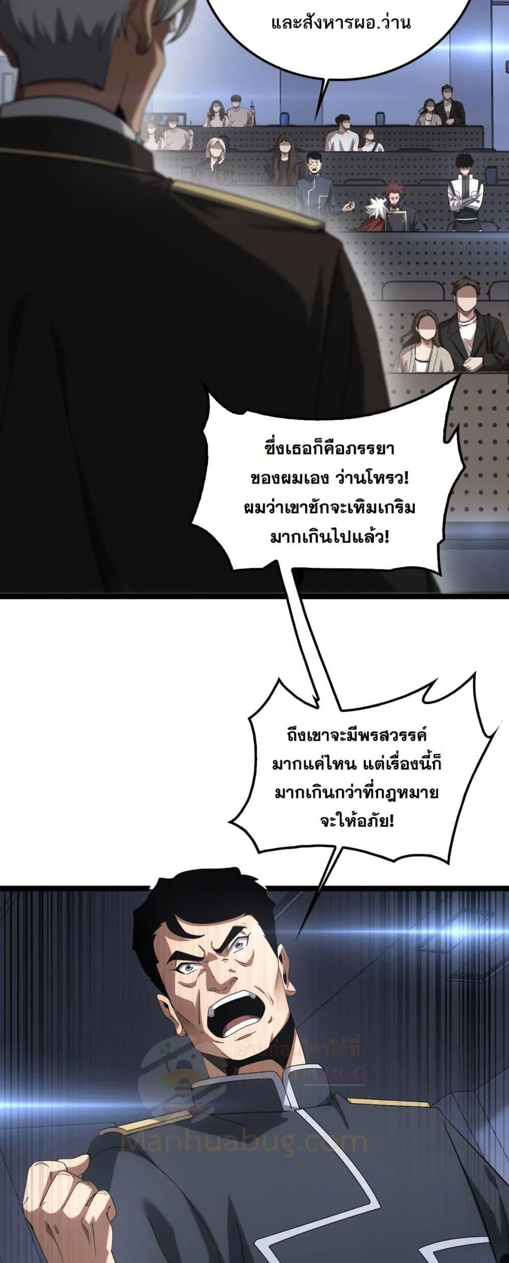 Doomsday Sword God ตอนที่ 47 หน้า 32