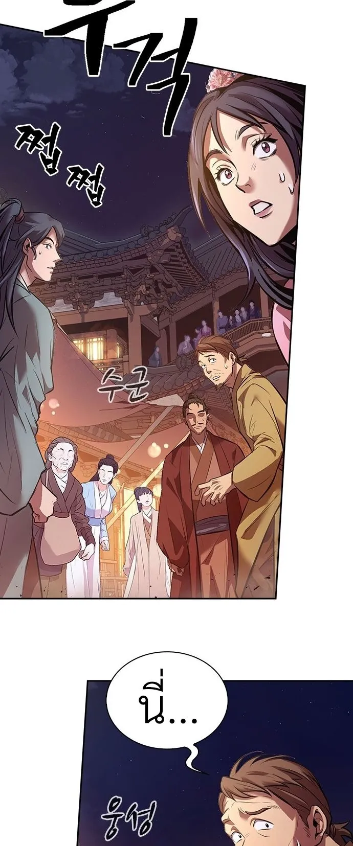 Regression of the Yong Clan Heir ตอนที่ 1 หน้า 6