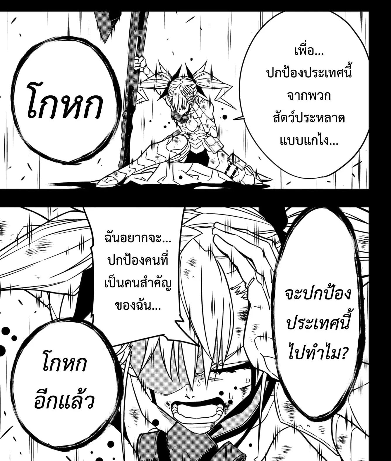Kaiju no.8 ไคจูหมายเลข 8 ตอนที่ 80 หน้า 20