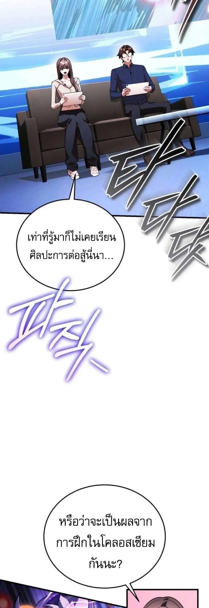 Echoes of the Reverse Planet ตอนที่ 14 หน้า 11