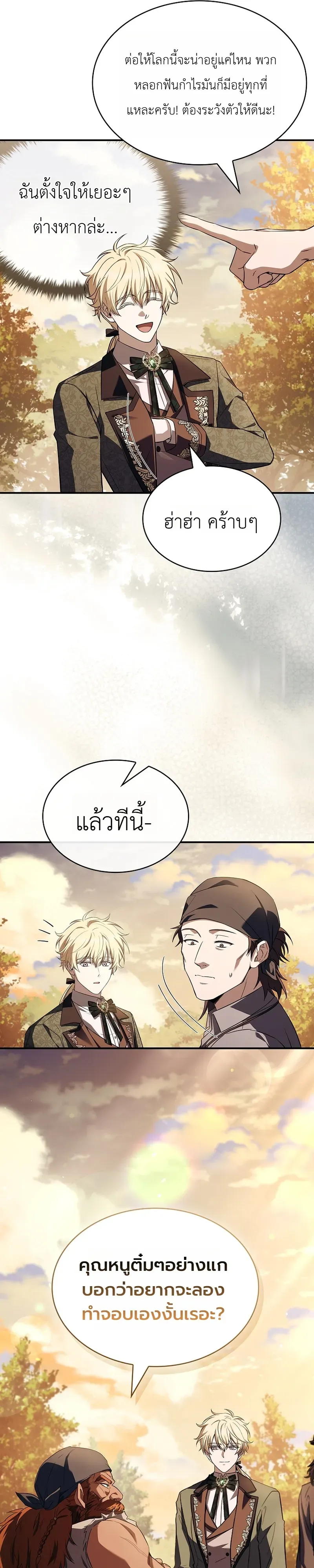 To Hell with Being Heir, I’m going to Heal ตอนที่ 5 หน้า 6