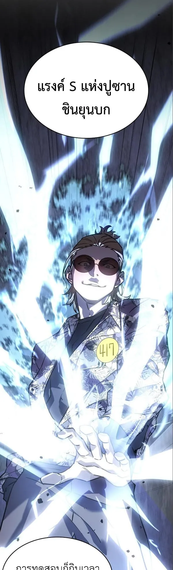 Regressing With the King’s Power ตอนที่ 15 หน้า 39