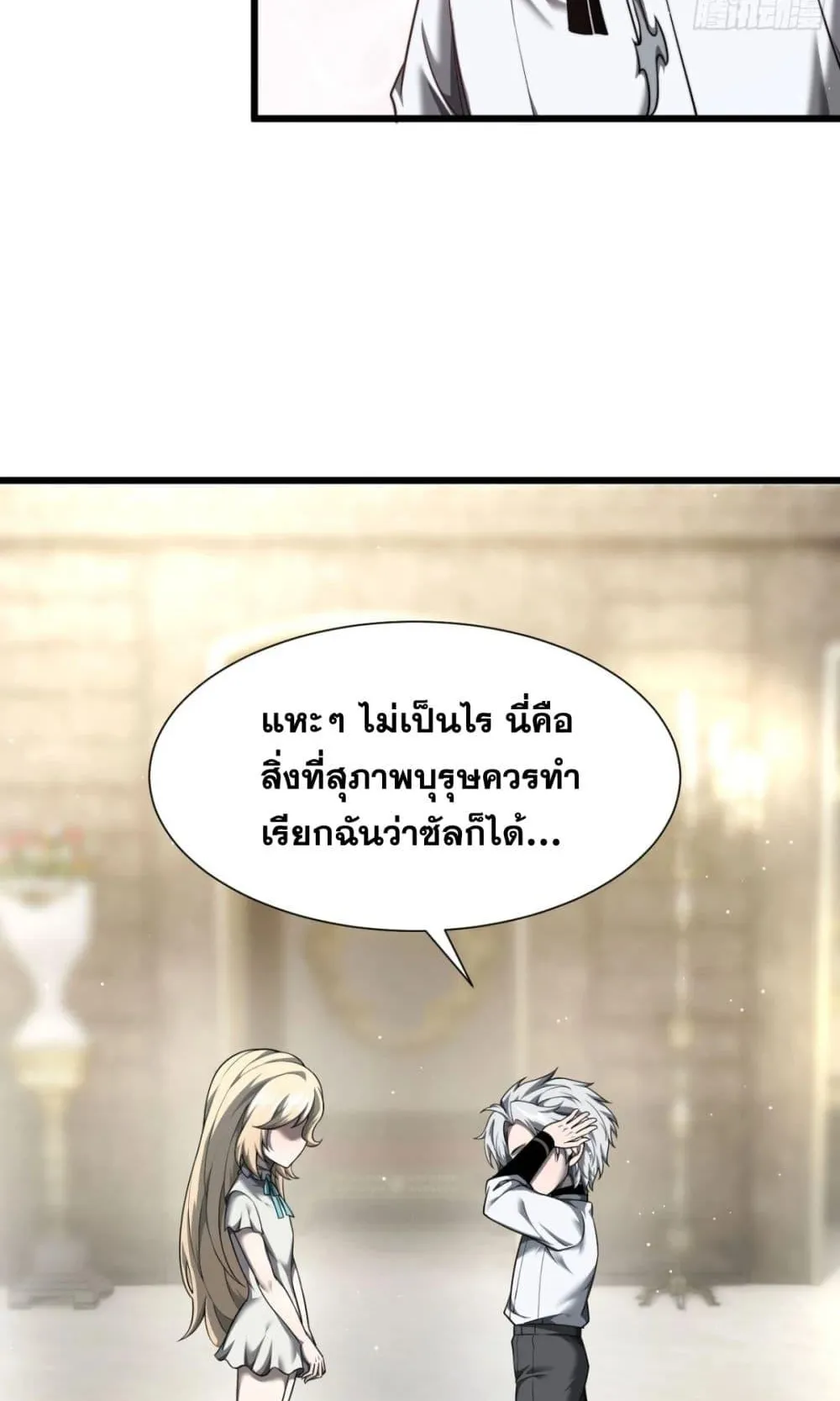 Shadow’s Resurgence ตอนที่ 9 หน้า 6